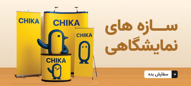 سازه های نمایشگاهی